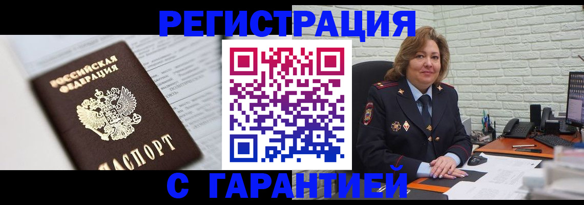 прописка регистрация в Серове