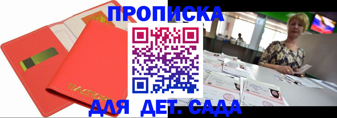 купить прописку в Серове