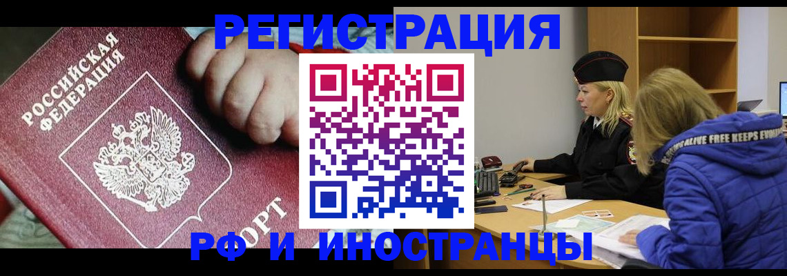 временная регистрация недорого в Серове
